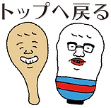 トップへ戻る2.png
